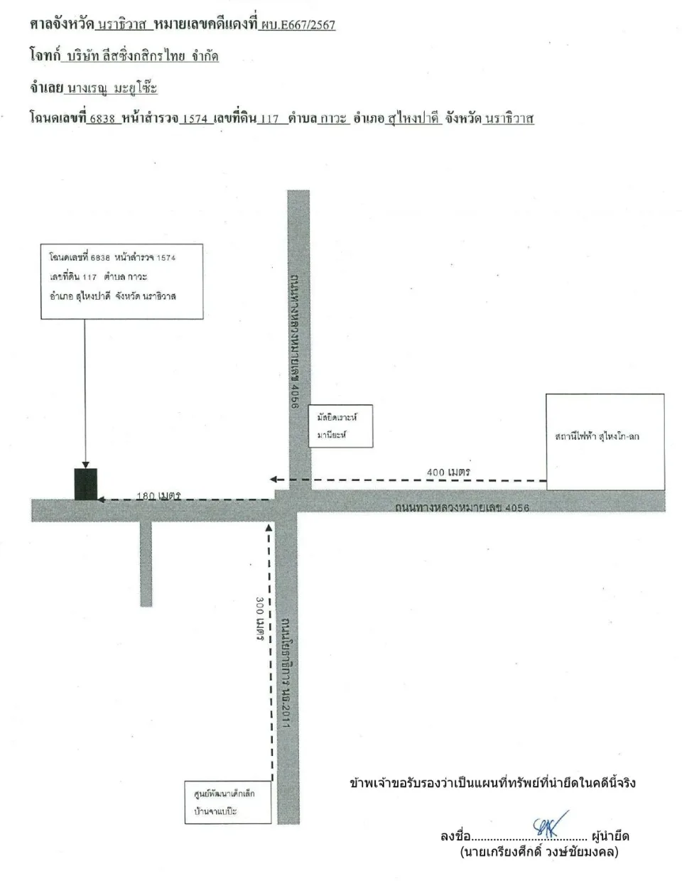 แผนที่ประกอบทรัพย์ 1