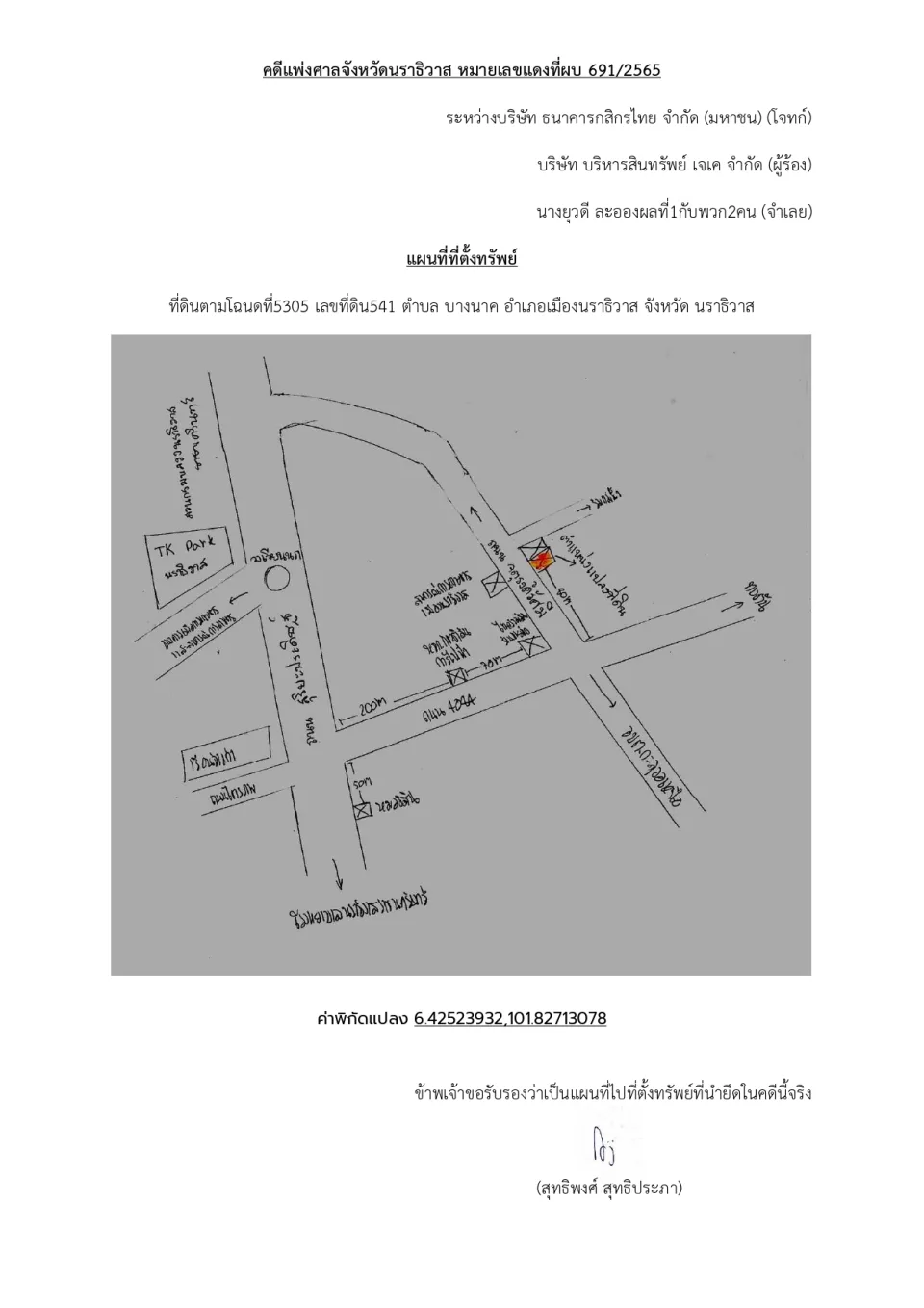 แผนที่ประกอบทรัพย์ 1