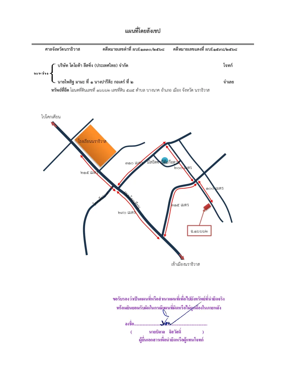 แผนที่ประกอบทรัพย์ 1