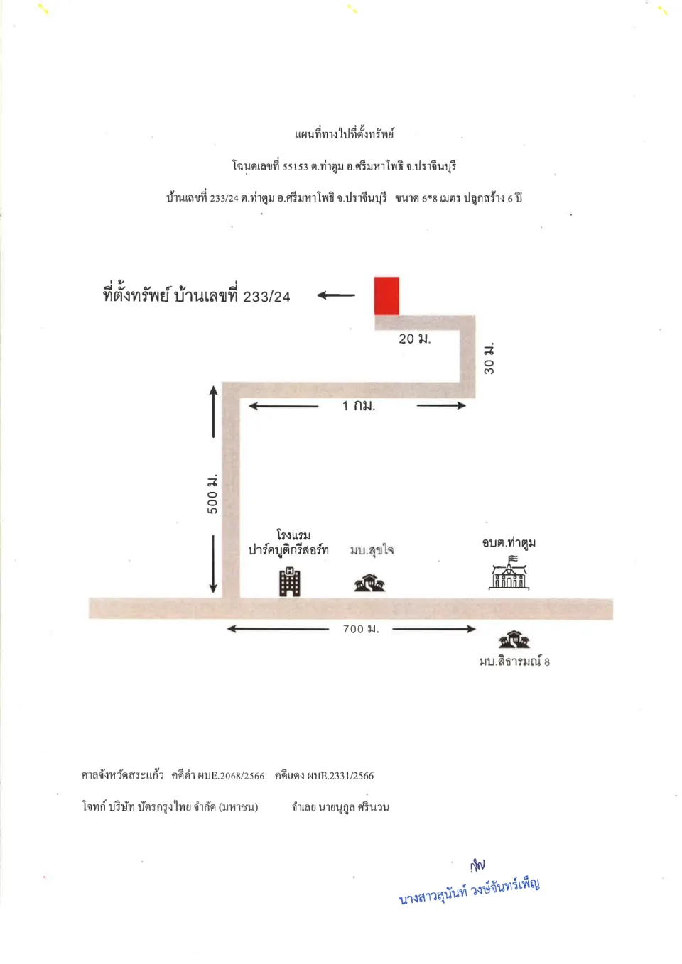 แผนที่ประกอบทรัพย์ 1