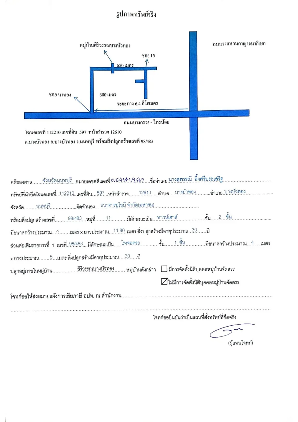 แผนที่ประกอบทรัพย์ 1