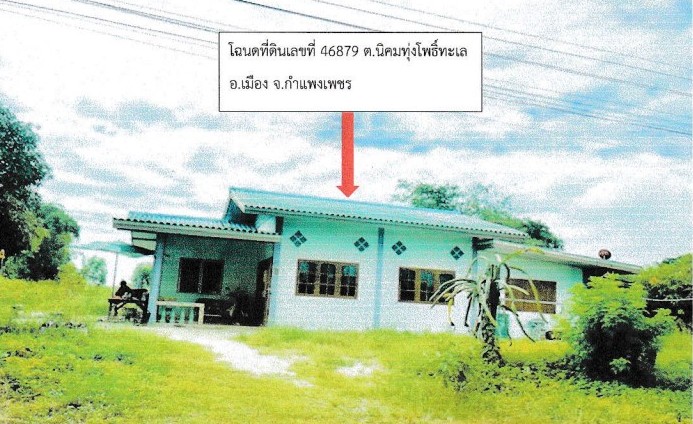 ขายทอดตลาด ที่ดินพร้อมสิ่งปลูกสร้าง ต.นิคมทุ่งโพธิ์ทะเล อ.เมืองกำแพงเพชร จ.กำแพงเพชร