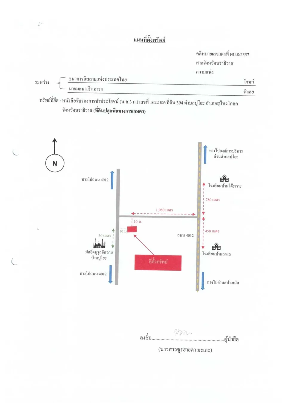 แผนที่ประกอบทรัพย์ 1