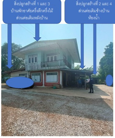 ขายทอดตลาด ที่ดินพร้อมสิ่งปลูกสร้าง ต.หนองโพรง อ.ศรีมหาโพธิ จ.ปราจีนบุรี