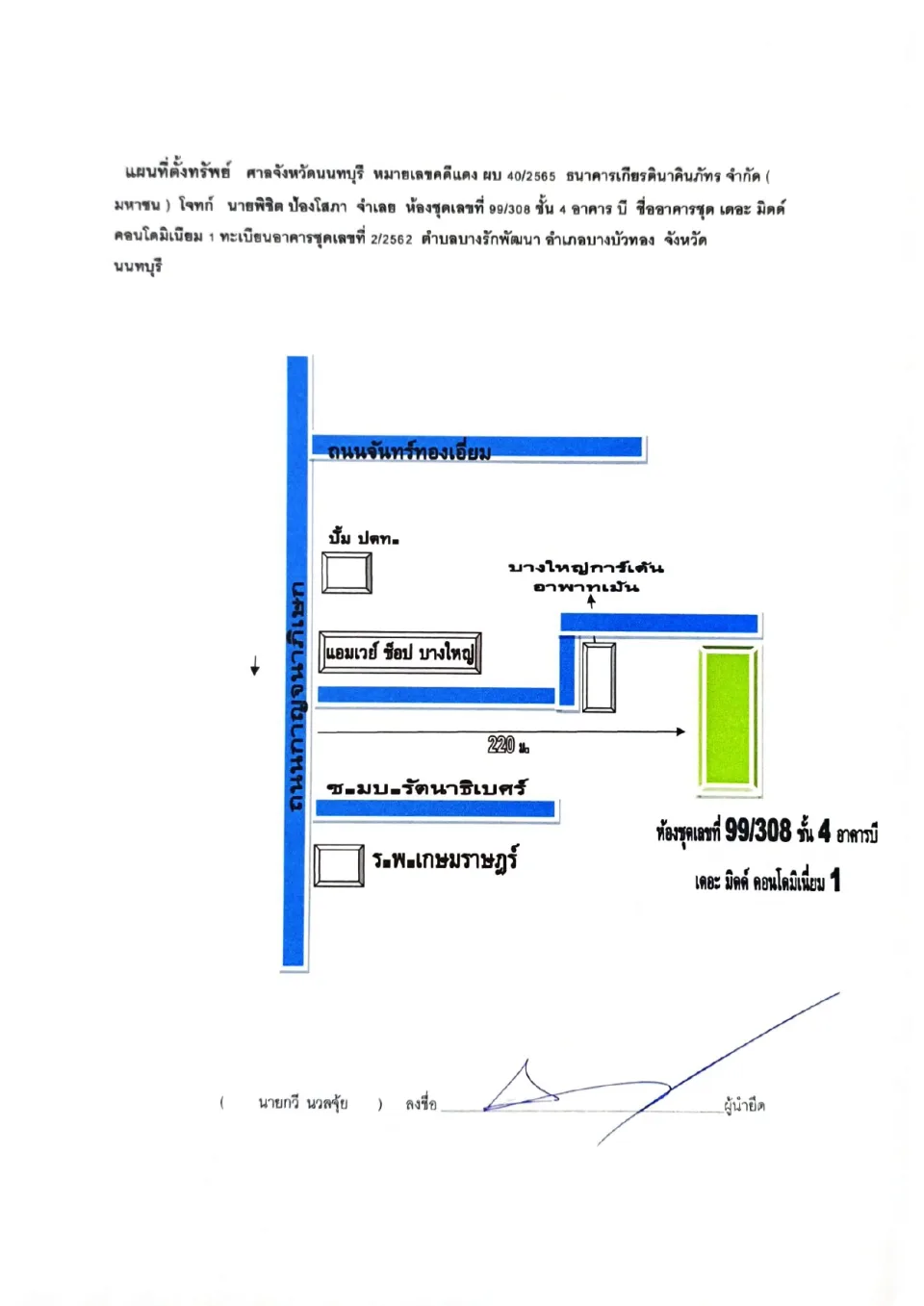แผนที่ประกอบทรัพย์ 1