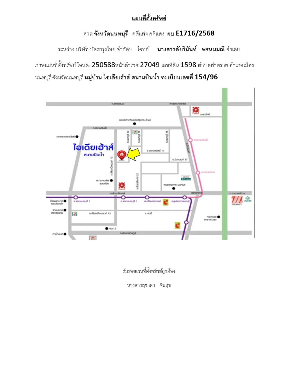 แผนที่ประกอบทรัพย์ 1