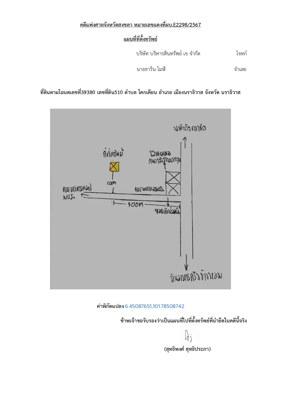 แผนที่ประกอบทรัพย์ 1