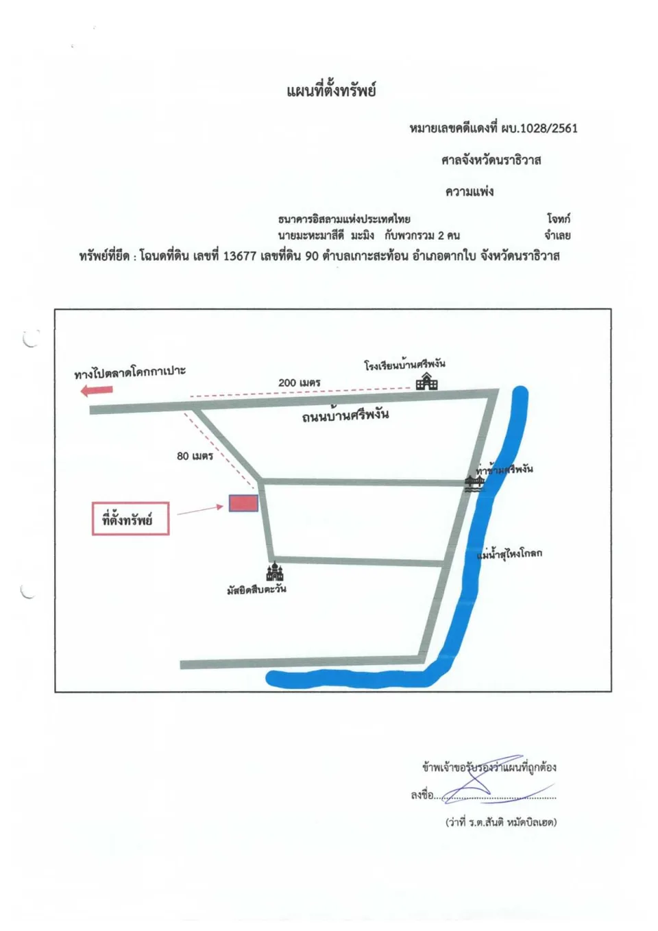 แผนที่ประกอบทรัพย์ 1