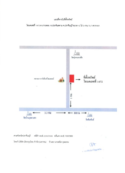 แผนที่ประกอบทรัพย์ 1