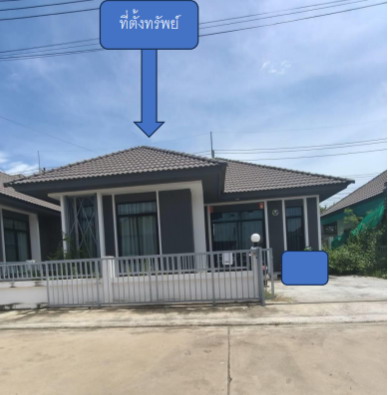 ขายทอดตลาด ที่ดินพร้อมสิ่งปลูกสร้าง ต.ท่าตูม อ.ศรีมหาโพธิ จ.ปราจีนบุรี