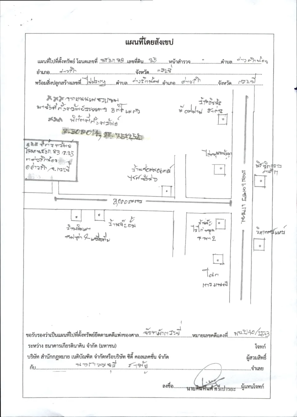 แผนที่ประกอบทรัพย์ 1