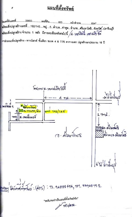 แผนที่ประกอบทรัพย์ 1
