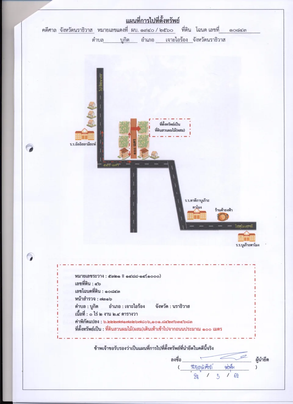 แผนที่ประกอบทรัพย์ 1