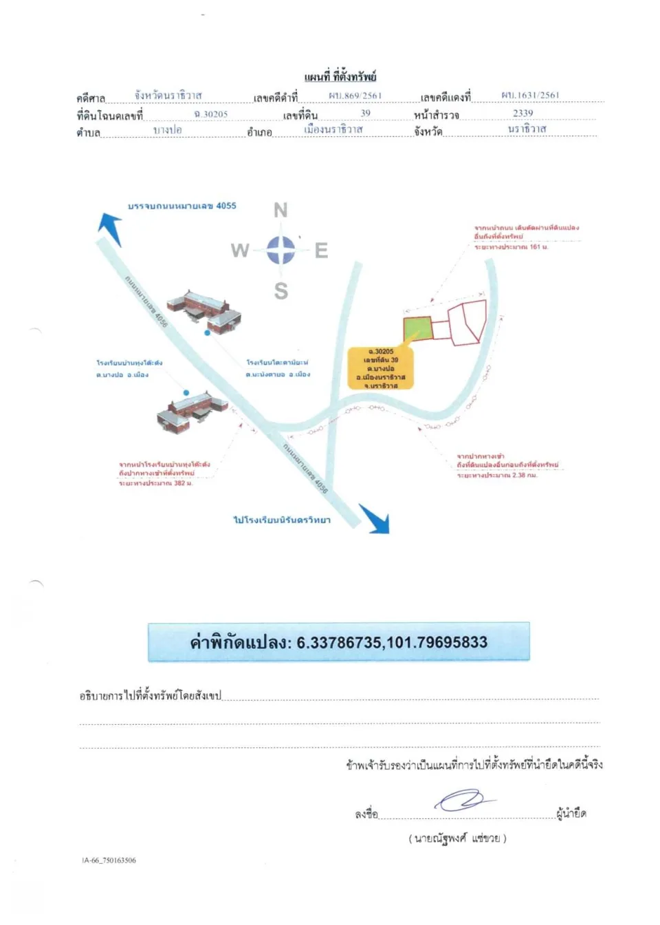 แผนที่ประกอบทรัพย์ 1