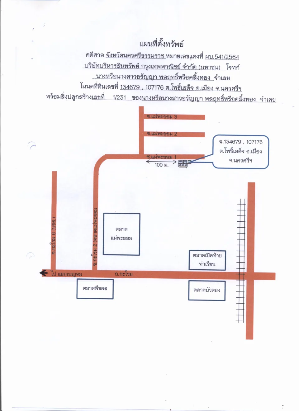 แผนที่ประกอบทรัพย์ 1