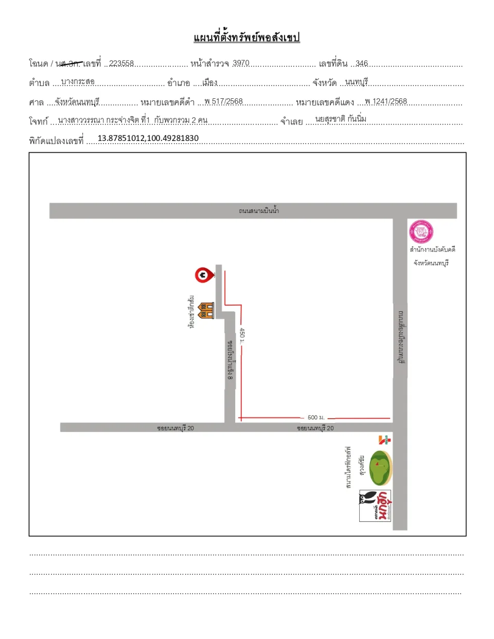 แผนที่ประกอบทรัพย์ 1
