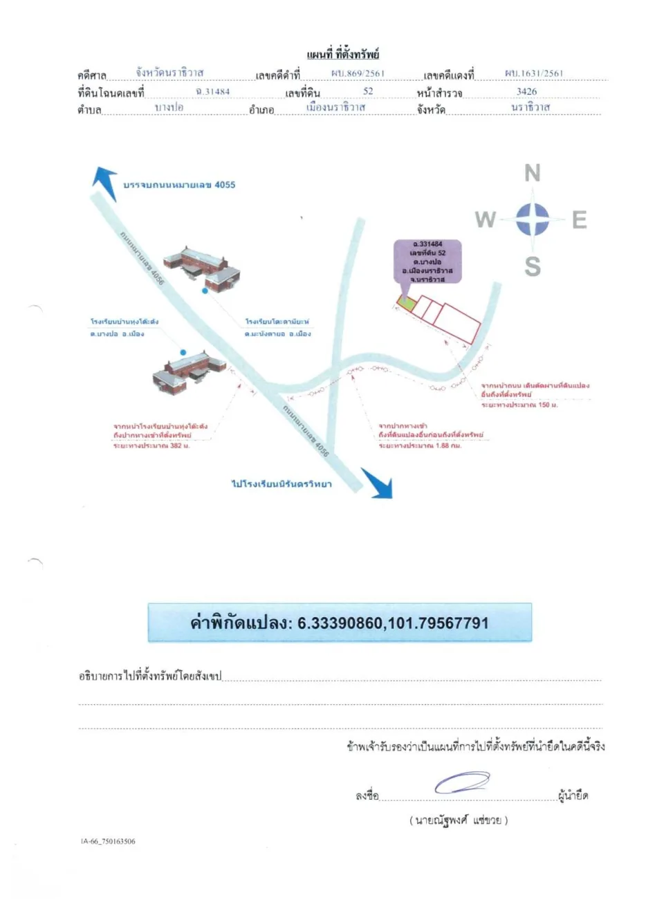 แผนที่ประกอบทรัพย์ 2