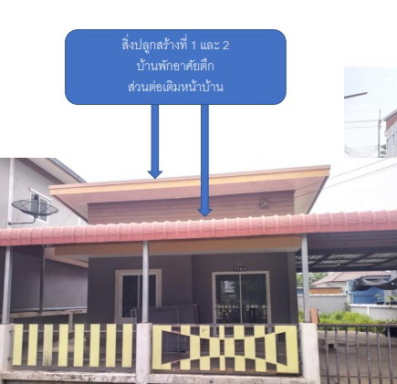 ขายทอดตลาด ที่ดินพร้อมสิ่งปลูกสร้าง ต.ท่าตูม อ.ศรีมหาโพธิ จ.ปราจีนบุรี