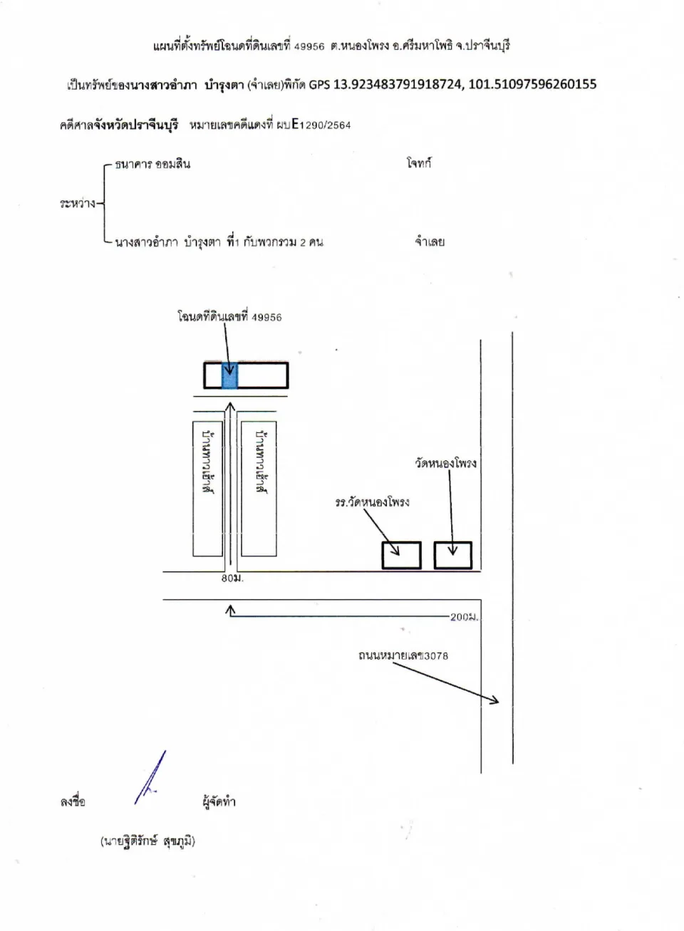 แผนที่ประกอบทรัพย์ 1