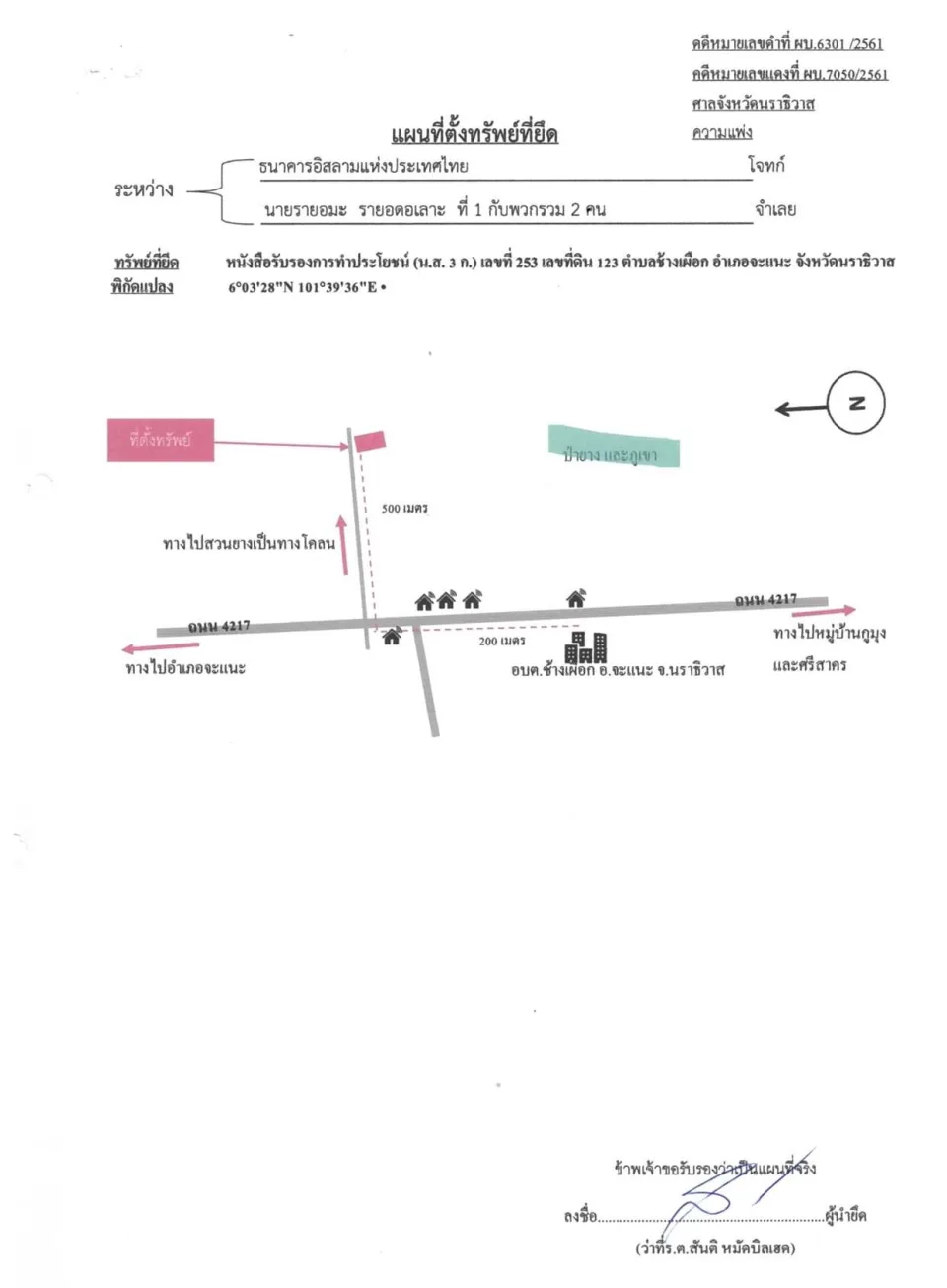 แผนที่ประกอบทรัพย์ 1