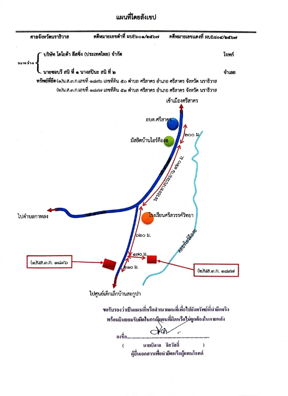 แผนที่ประกอบทรัพย์ 1
