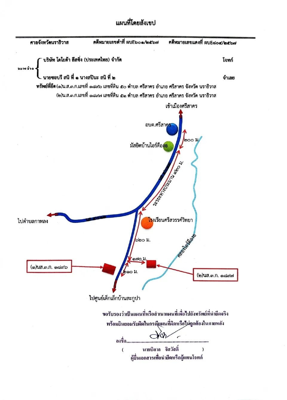 แผนที่ประกอบทรัพย์ 2
