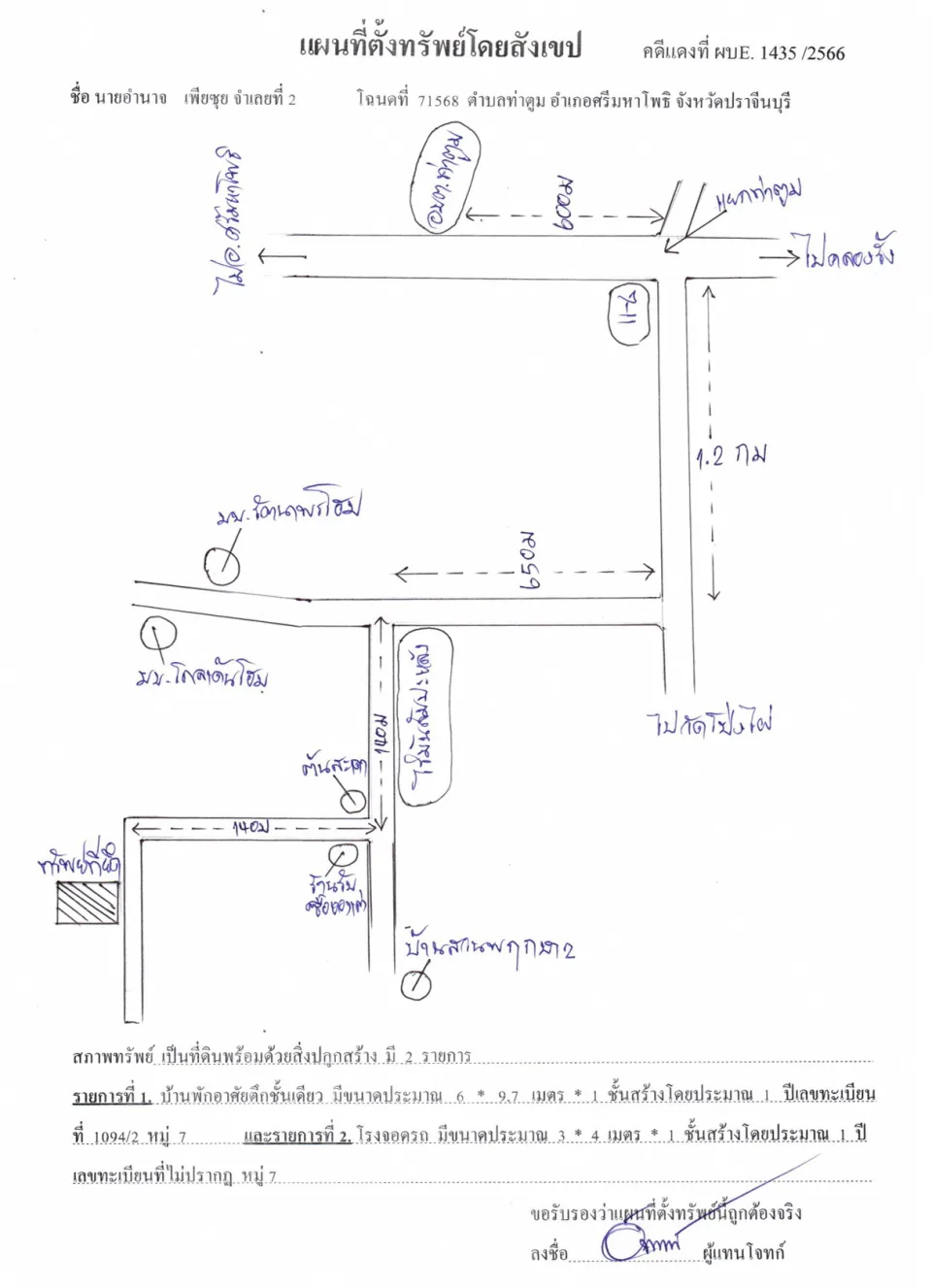 แผนที่ประกอบทรัพย์ 1