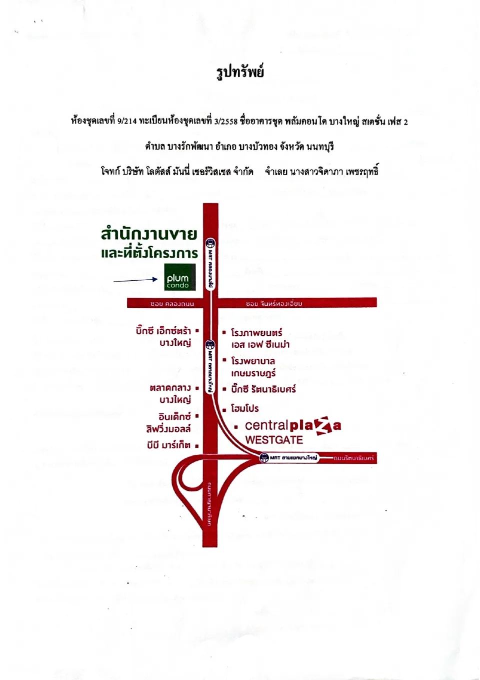 แผนที่ประกอบทรัพย์ 1
