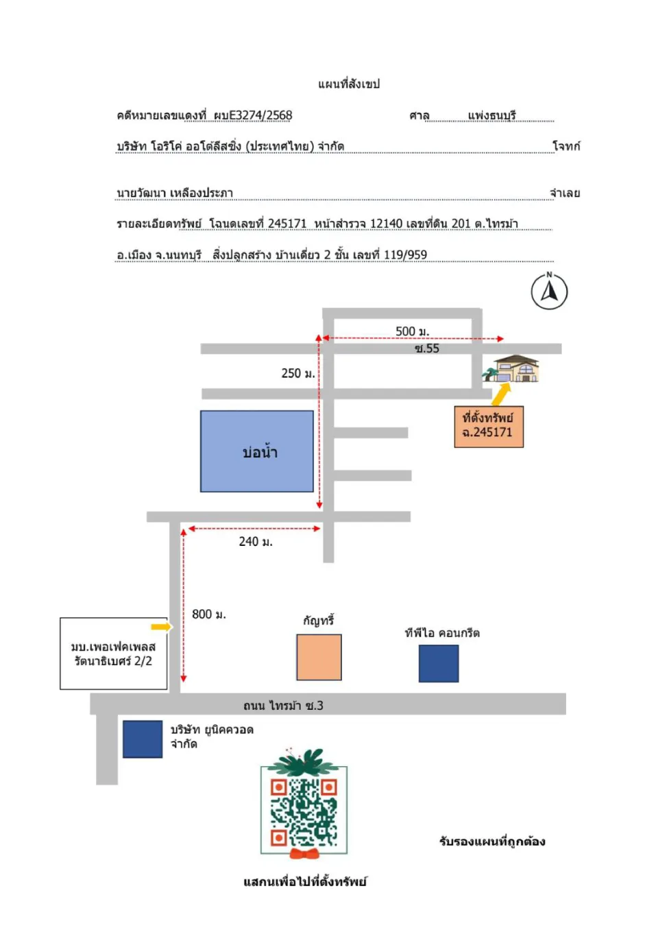 แผนที่ประกอบทรัพย์ 1