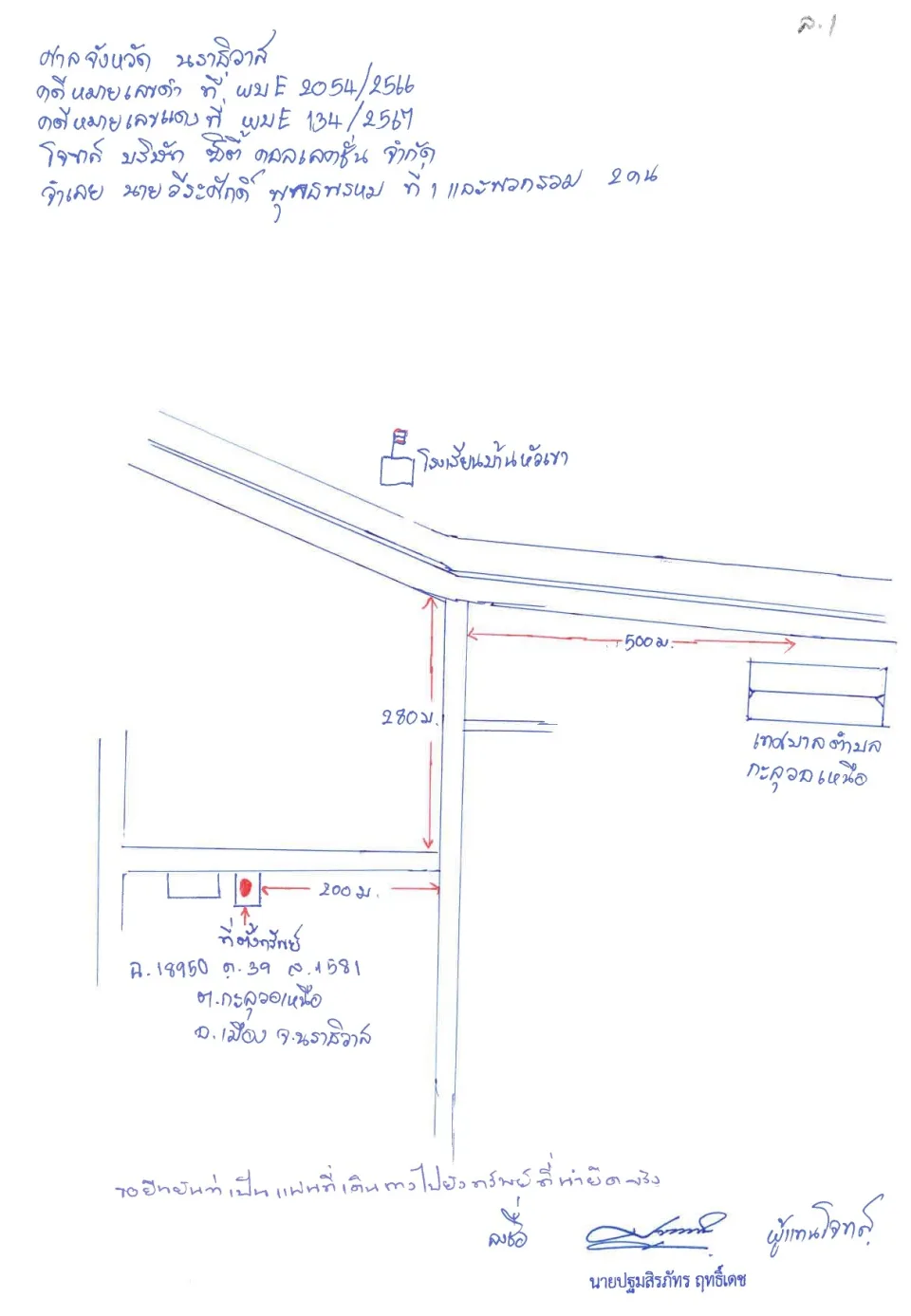 แผนที่ประกอบทรัพย์ 1