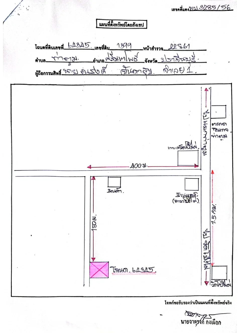 แผนที่ประกอบทรัพย์ 1