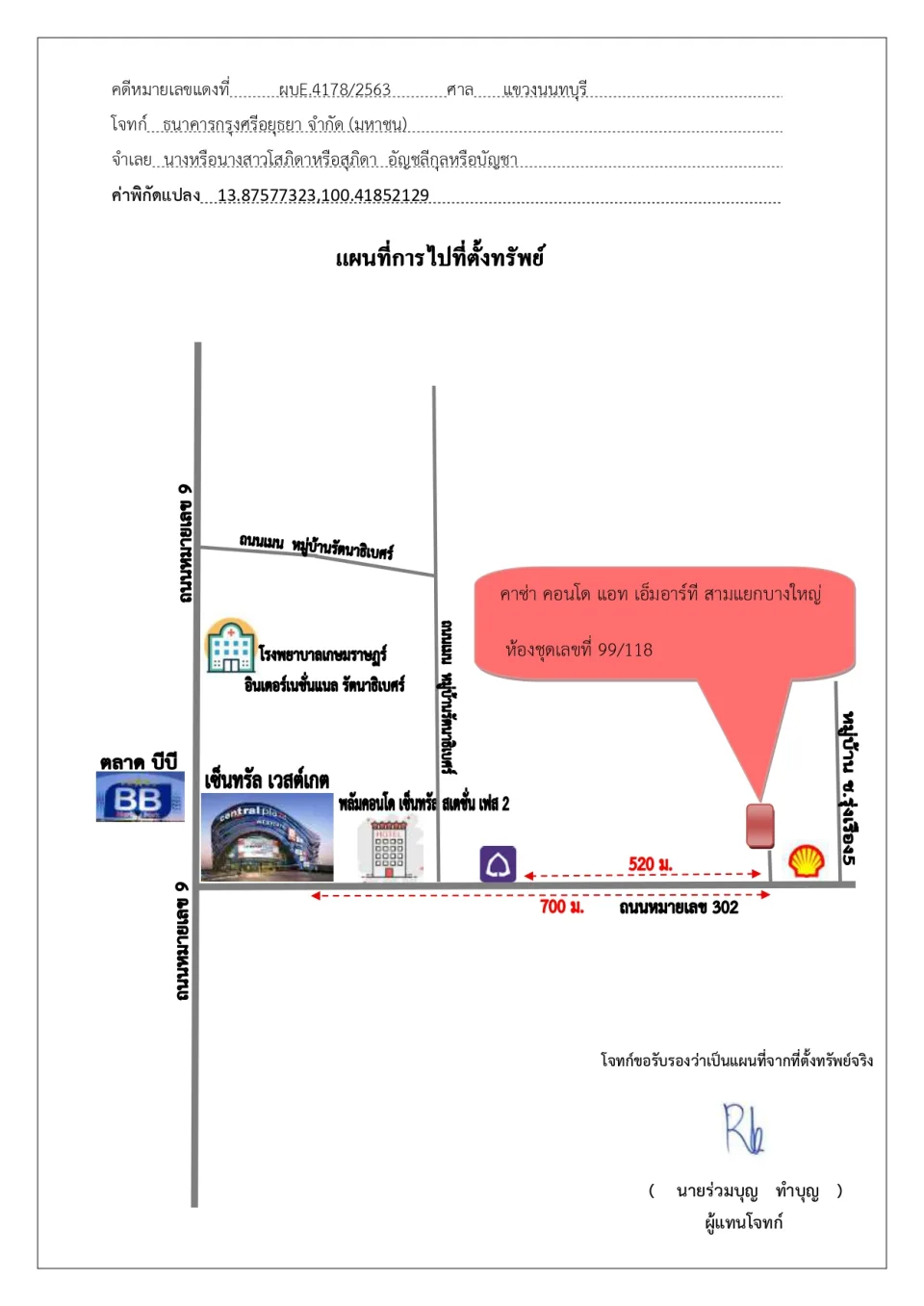 แผนที่ประกอบทรัพย์ 1