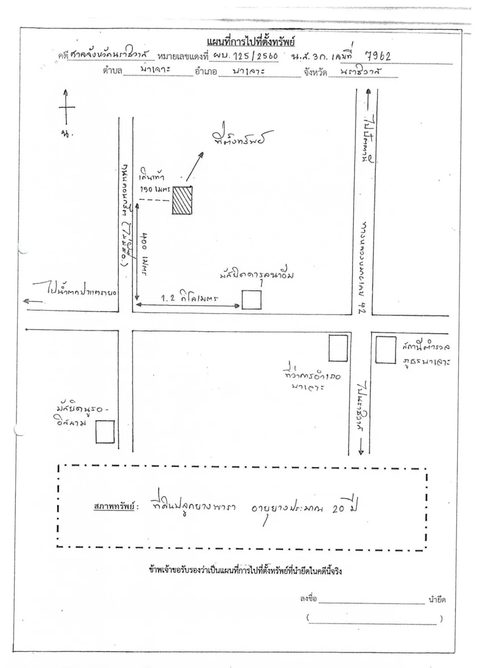 แผนที่ประกอบทรัพย์ 1