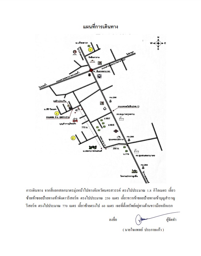 แผนที่ประกอบทรัพย์ 1