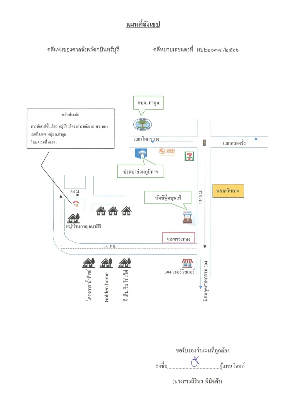 แผนที่ประกอบทรัพย์ 1