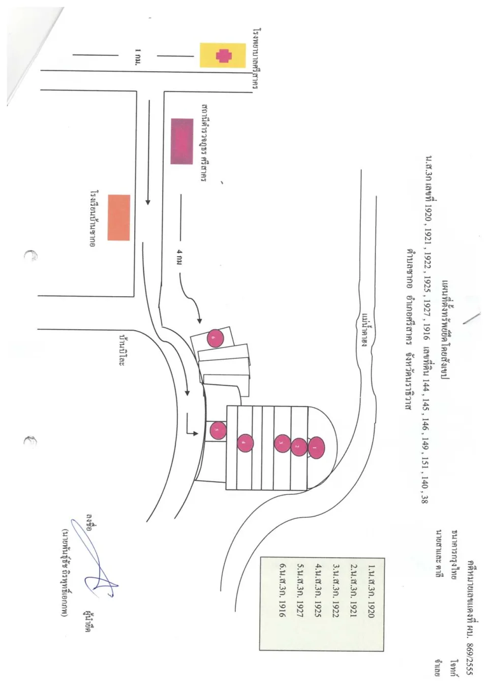 แผนที่ประกอบทรัพย์ 2