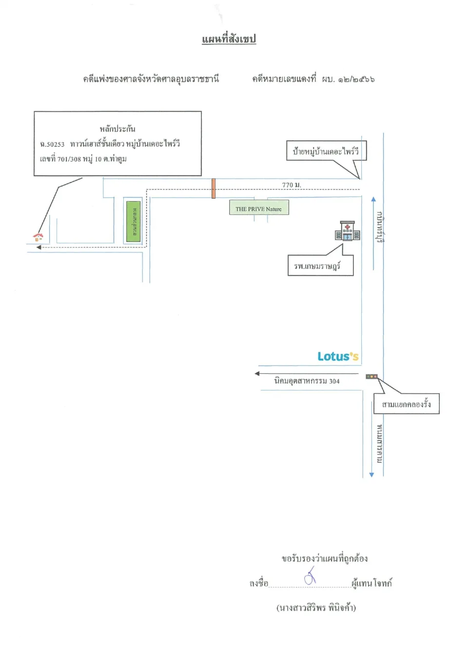 แผนที่ประกอบทรัพย์ 1