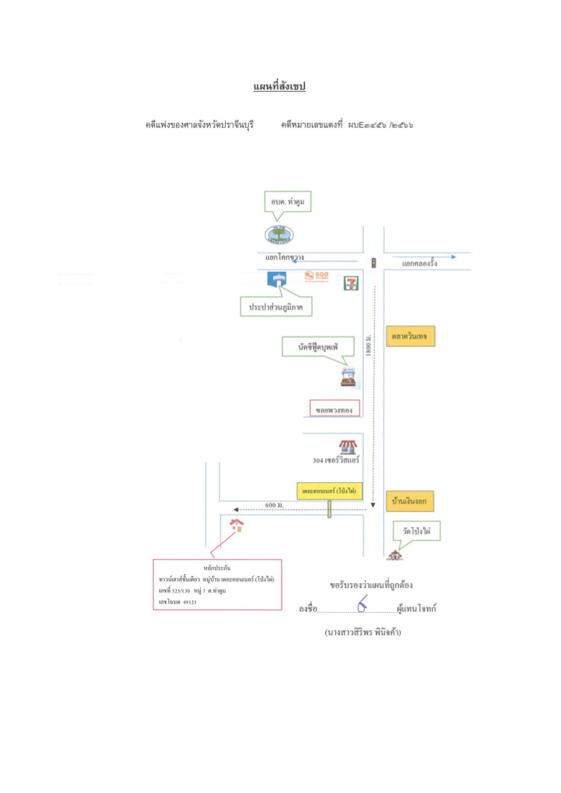 แผนที่ประกอบทรัพย์ 1