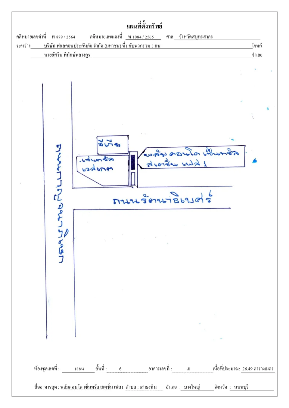 แผนที่ประกอบทรัพย์ 1