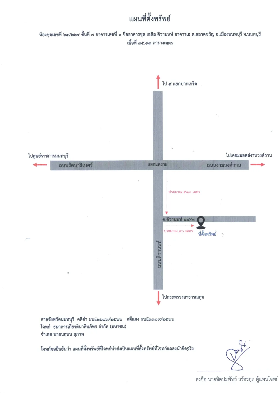 แผนที่ประกอบทรัพย์ 2