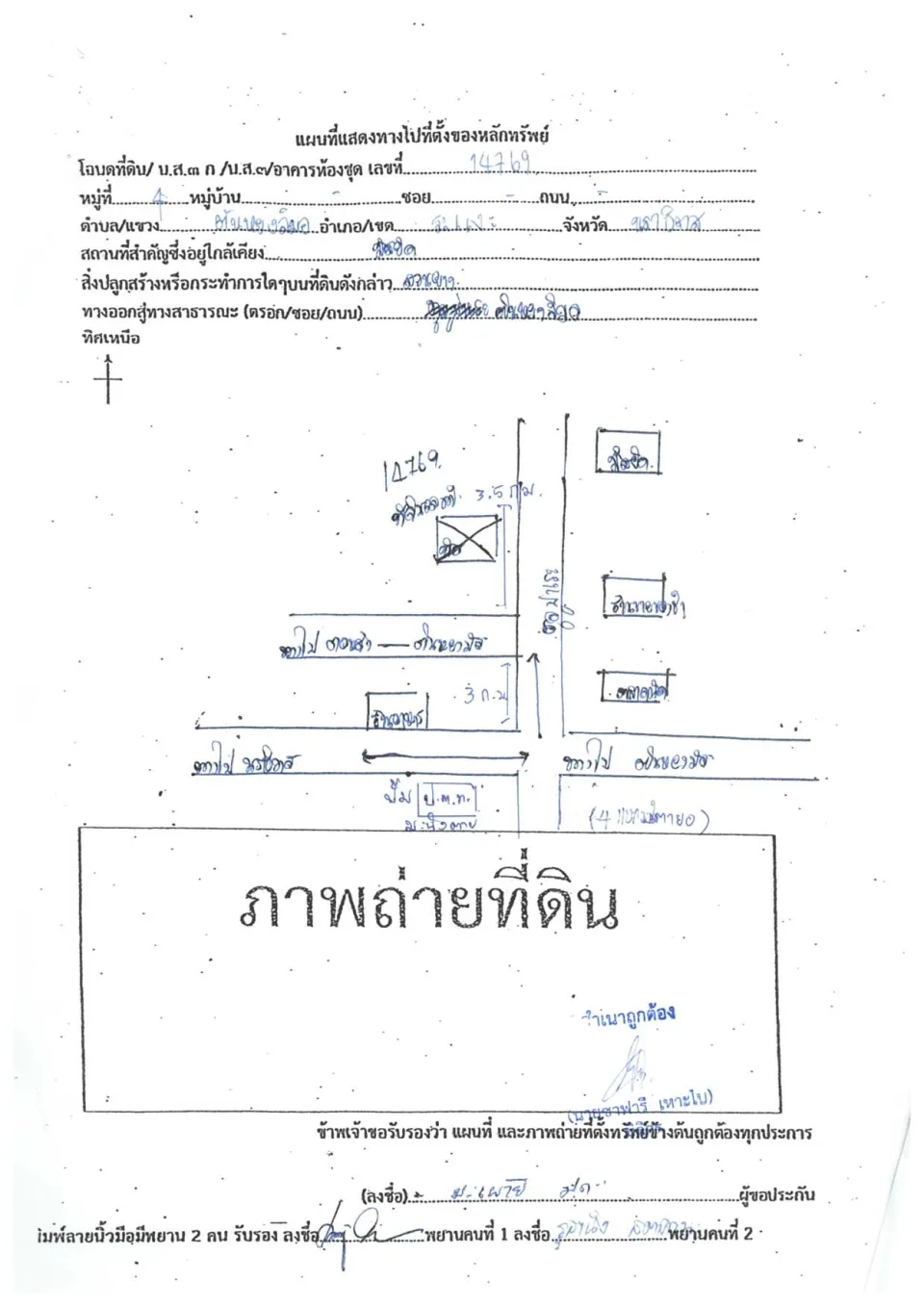 แผนที่ประกอบทรัพย์ 2