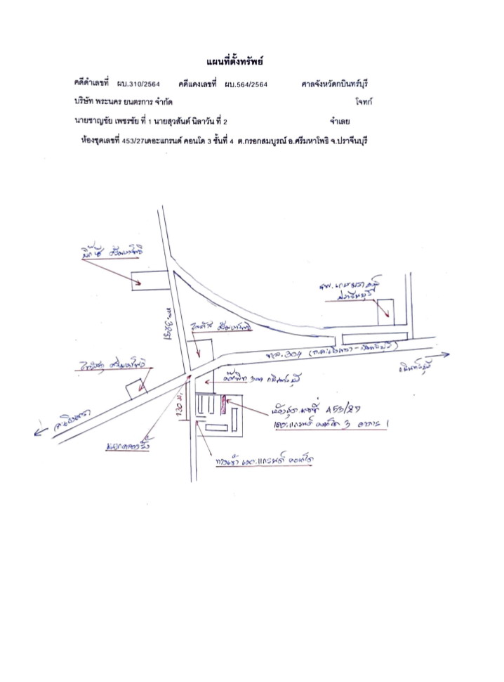 แผนที่ประกอบทรัพย์ 2