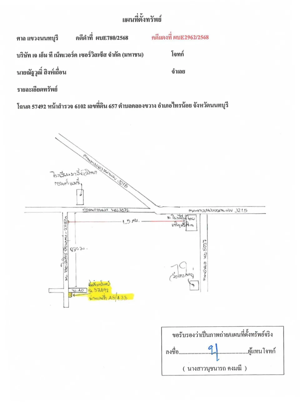 แผนที่ประกอบทรัพย์ 1