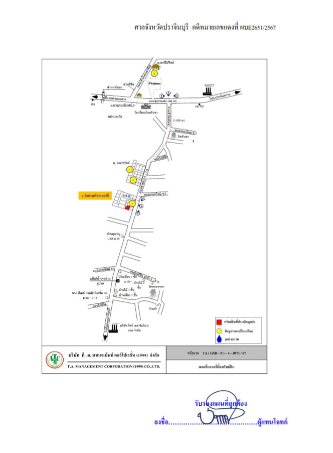 แผนที่ประกอบทรัพย์ 1