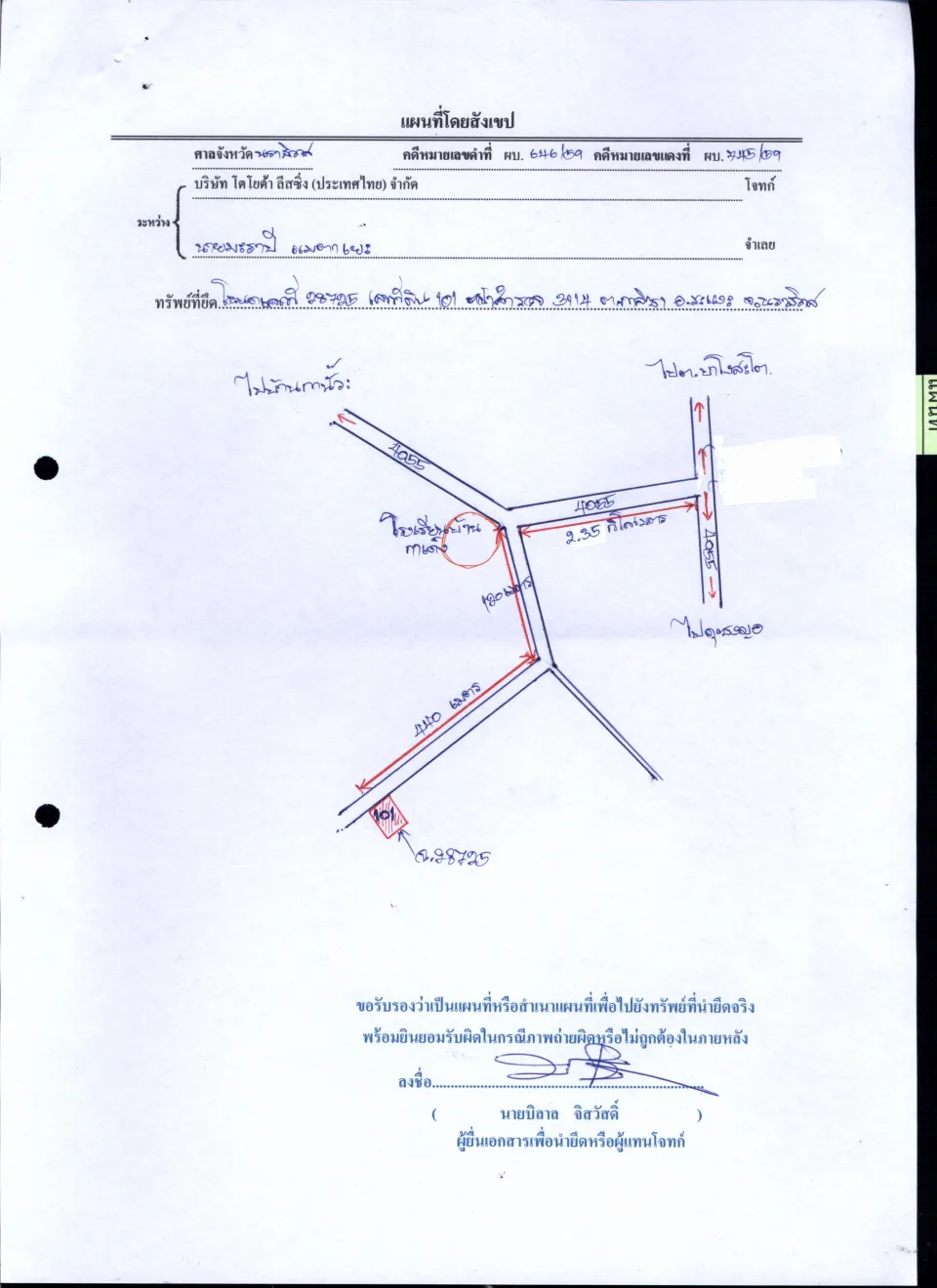 แผนที่ประกอบทรัพย์ 1