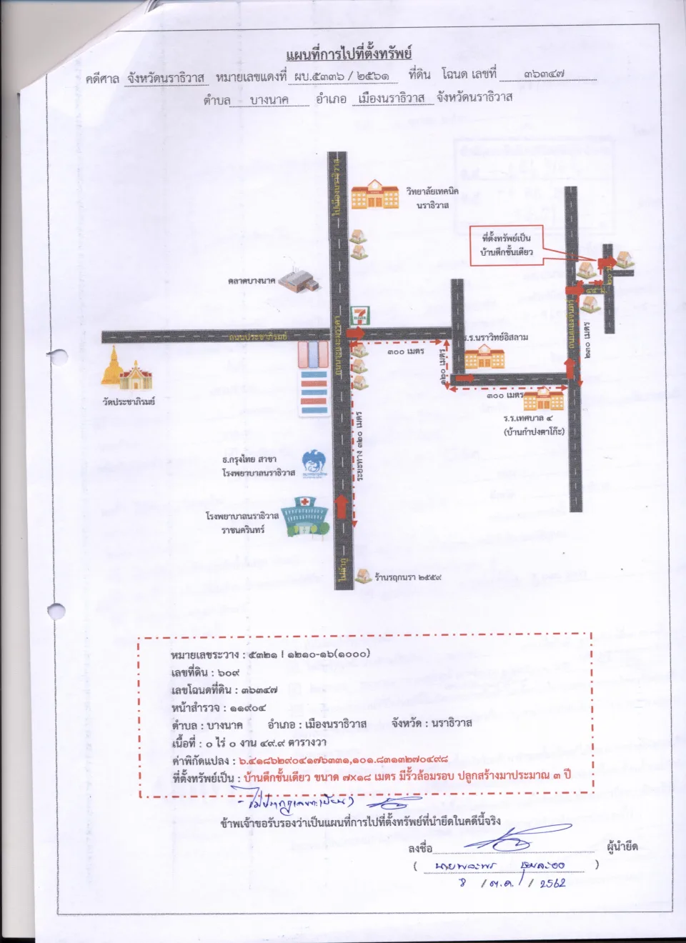 แผนที่ประกอบทรัพย์ 1