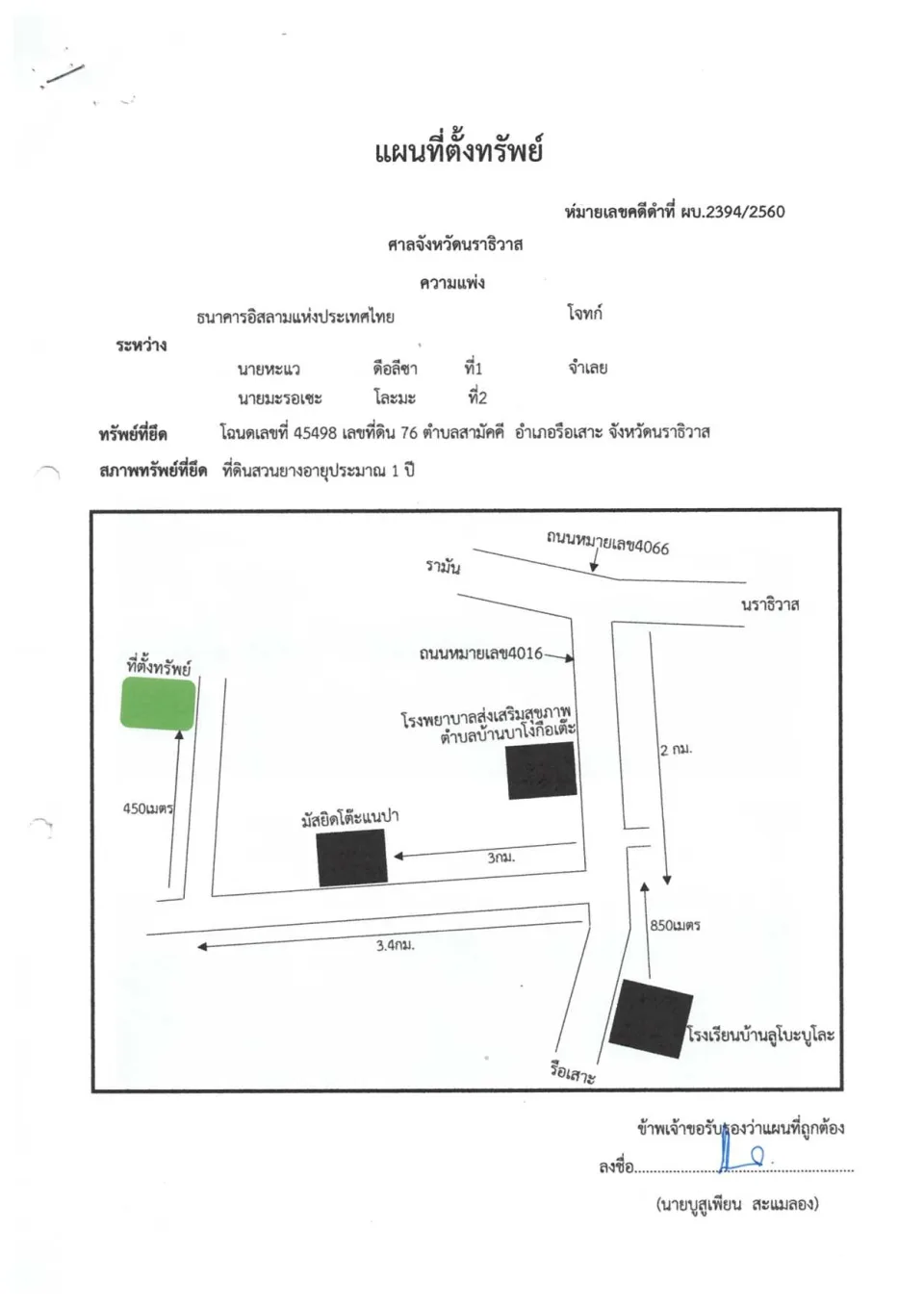 แผนที่ประกอบทรัพย์ 1