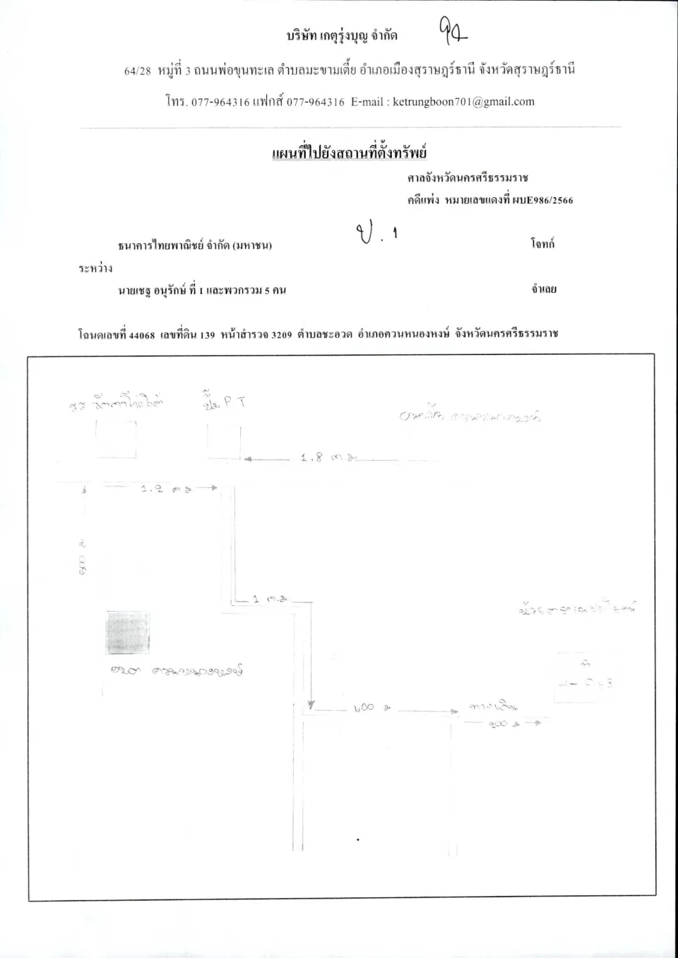 แผนที่ประกอบทรัพย์ 1