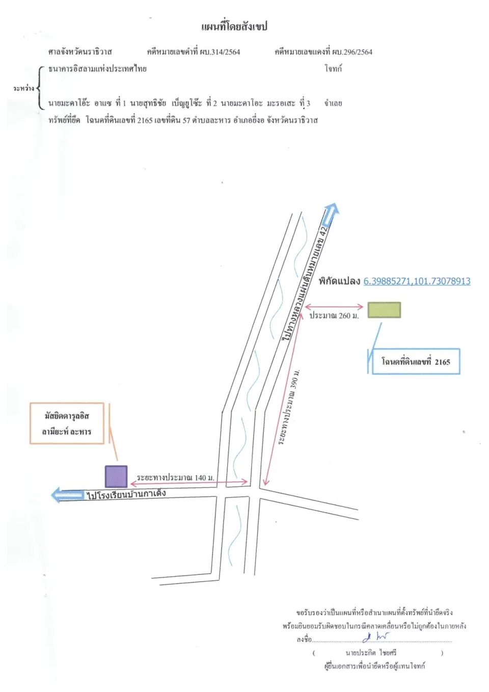 แผนที่ประกอบทรัพย์ 1