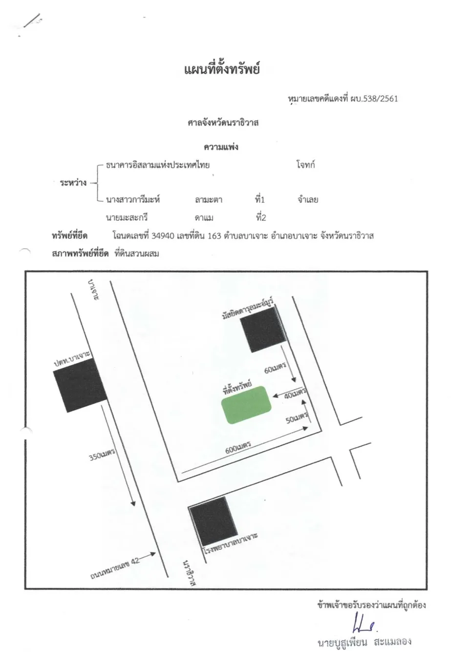 แผนที่ประกอบทรัพย์ 1